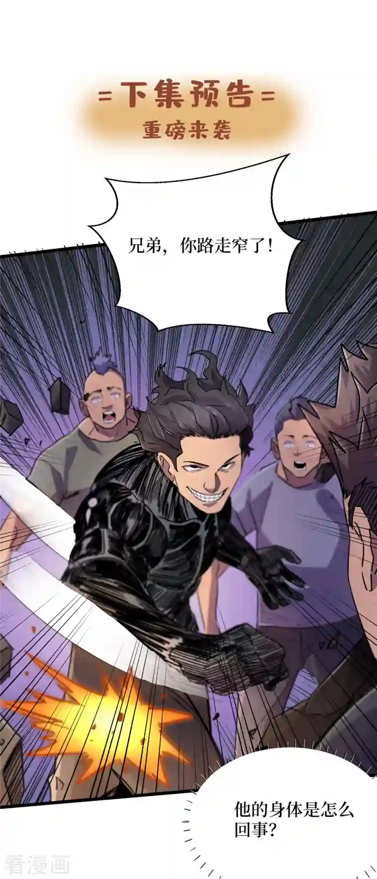 我在末世捡属性第62话 他们被关在哪里？