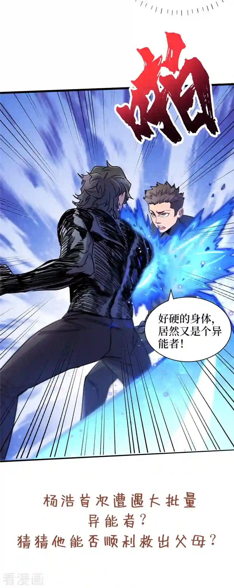 我在末世捡属性第62话 他们被关在哪里？