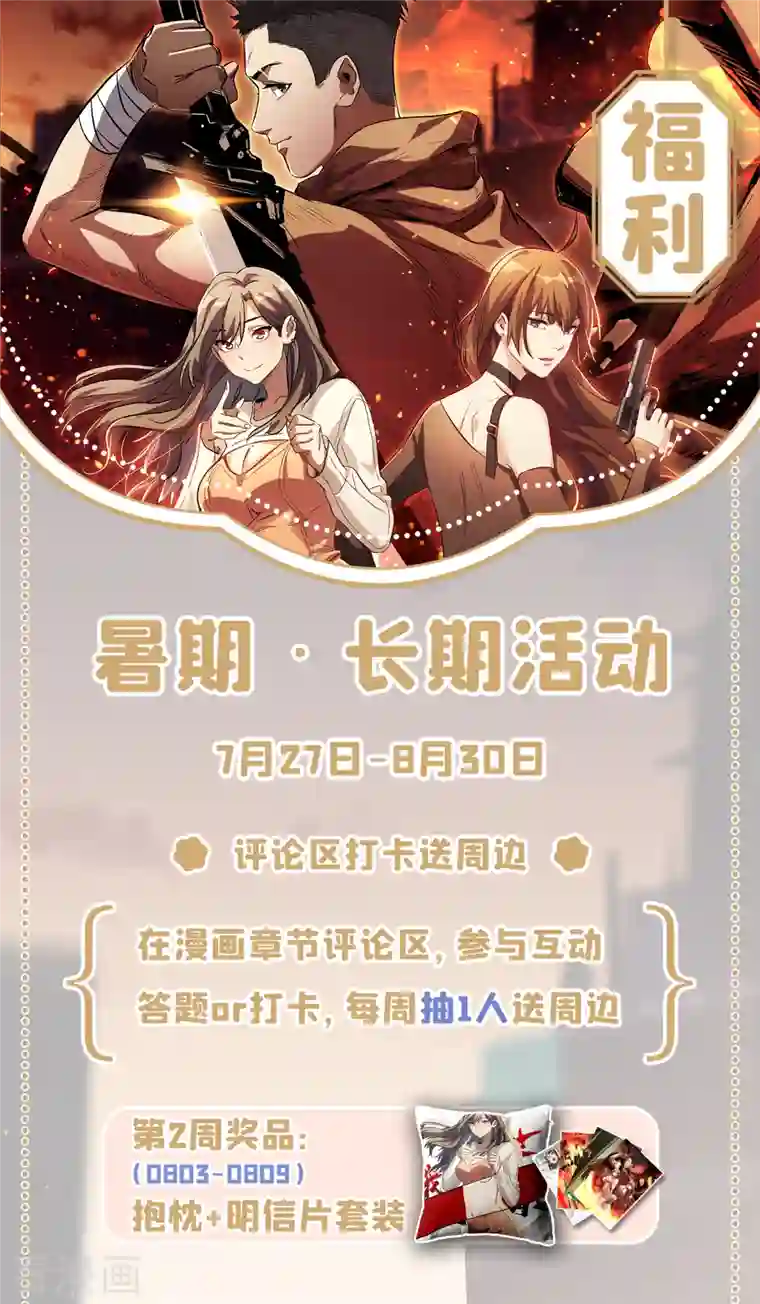 我在末世捡属性第62话 他们被关在哪里？