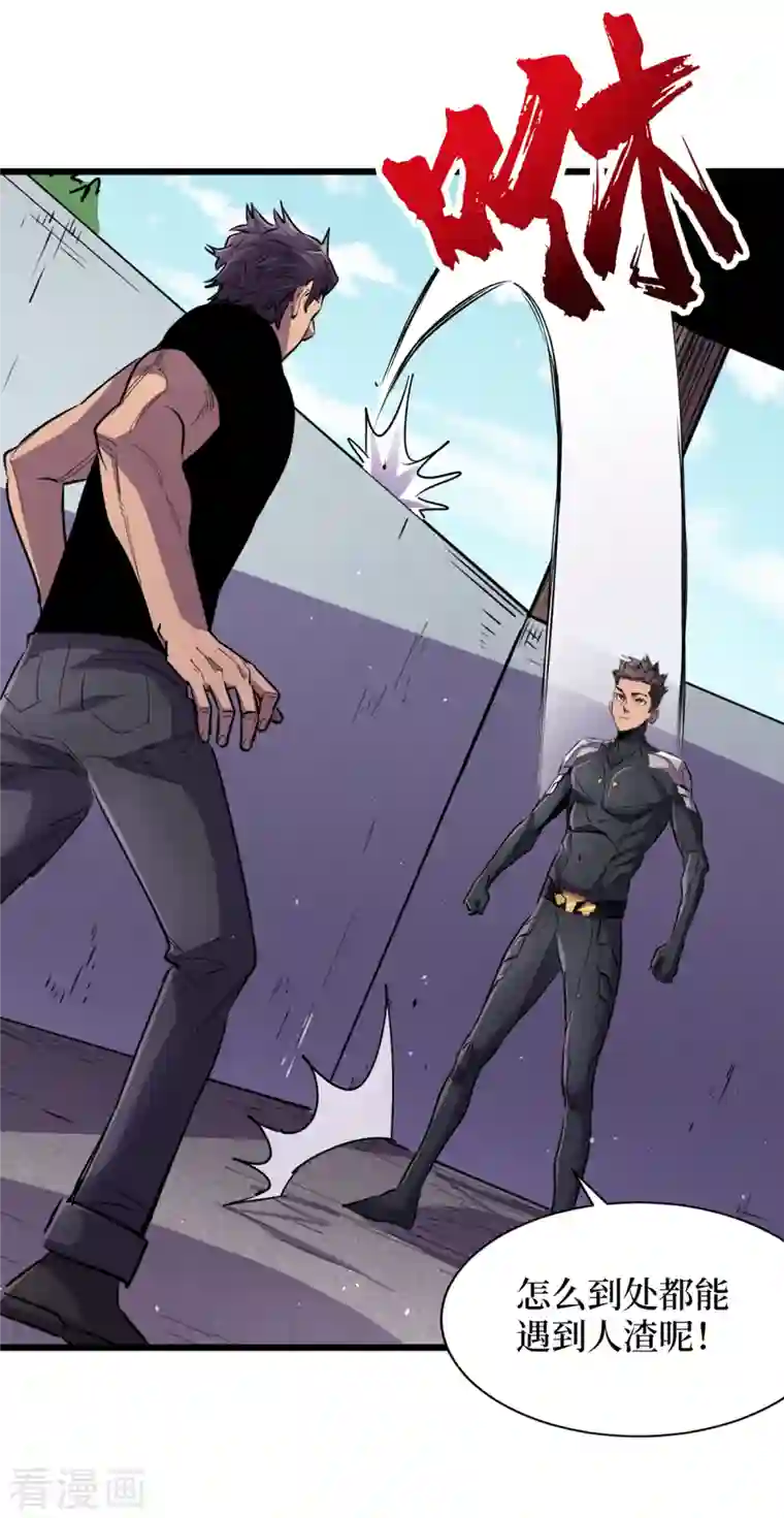 我在末世捡属性第63话 战威鲁斯异能者！