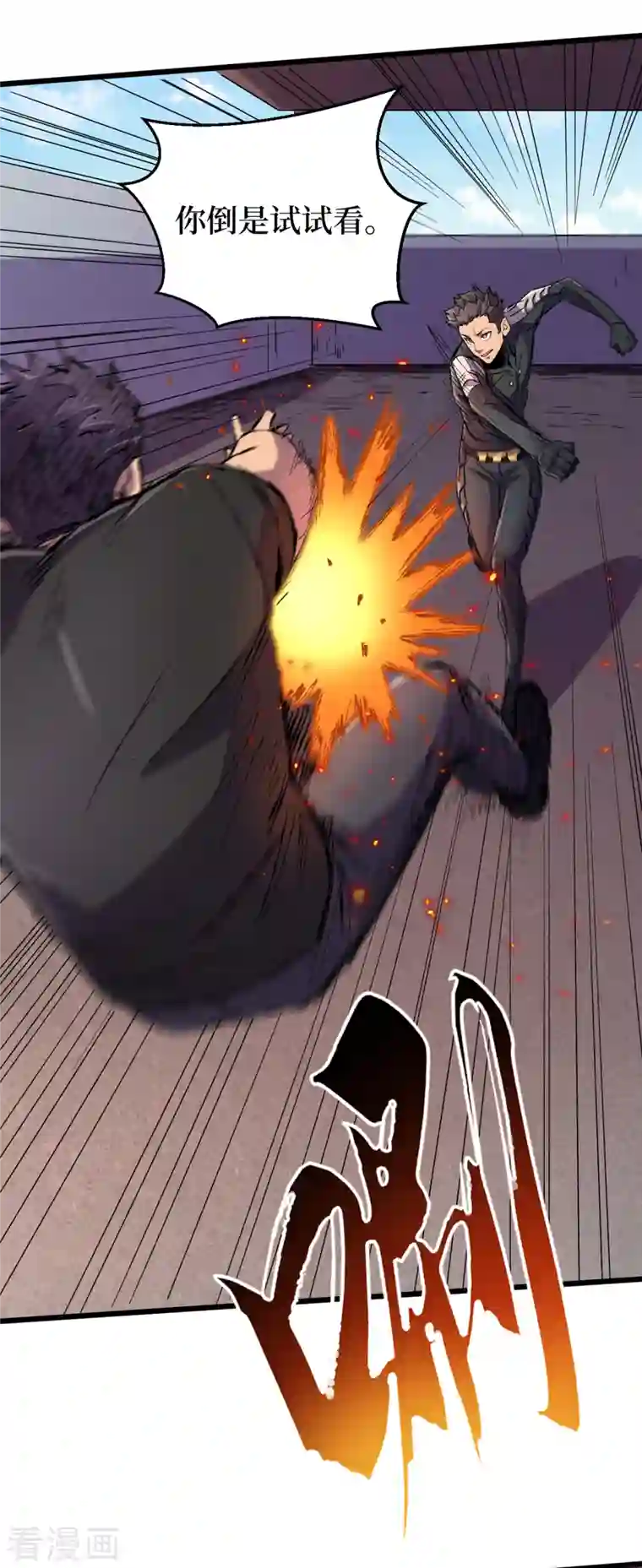 我在末世捡属性第63话 战威鲁斯异能者！