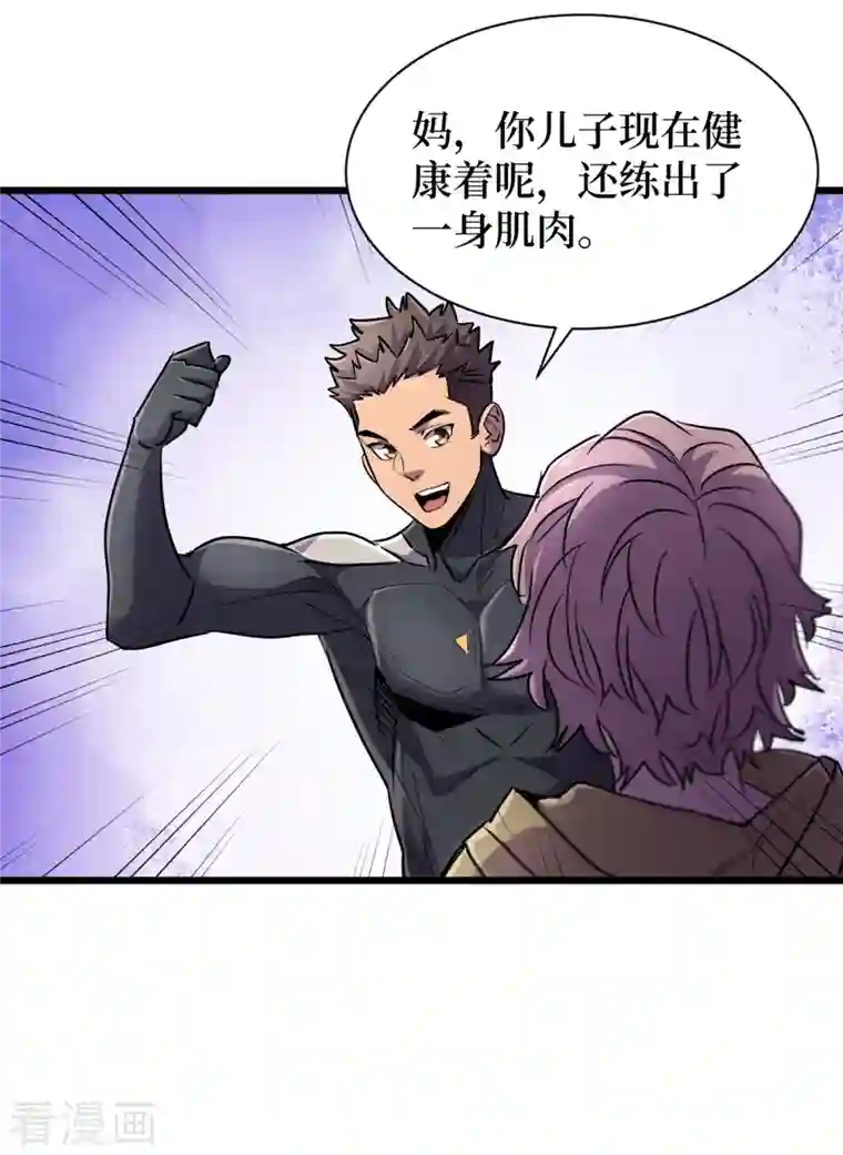 我在末世捡属性第63话 战威鲁斯异能者！