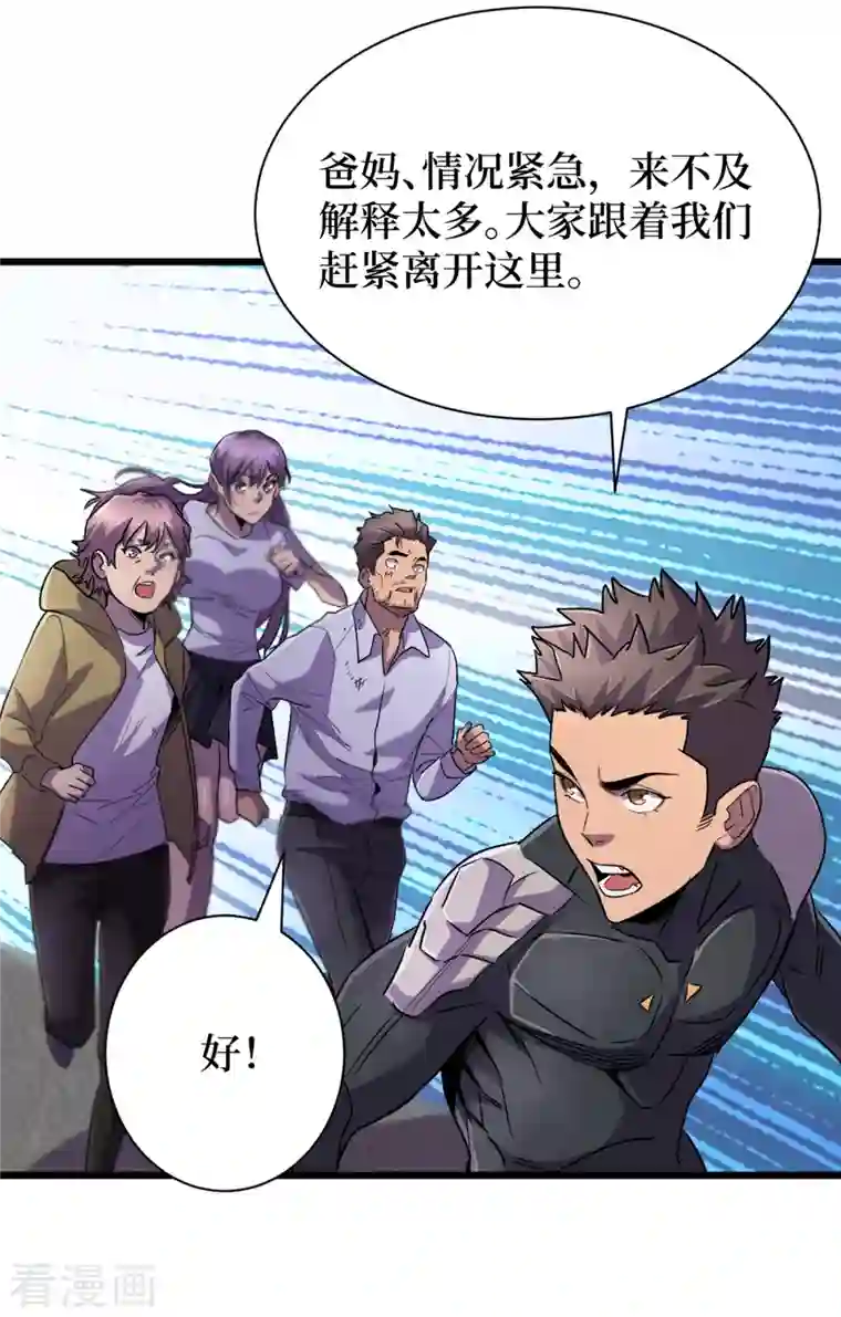 我在末世捡属性第63话 战威鲁斯异能者！