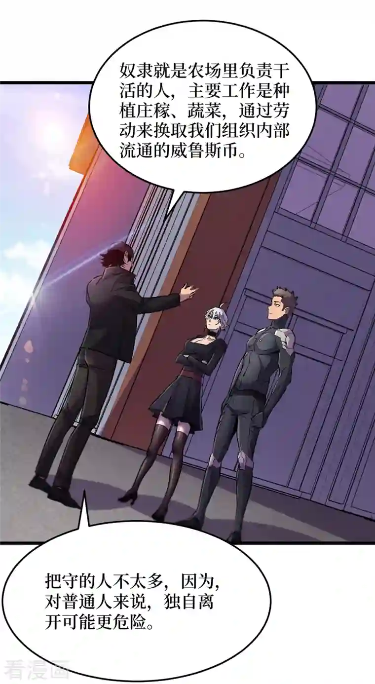 我在末世捡属性第63话 战威鲁斯异能者！