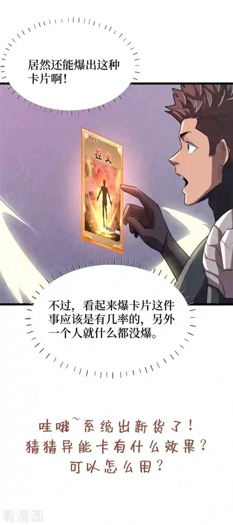 我在末世捡属性第63话 战威鲁斯异能者！