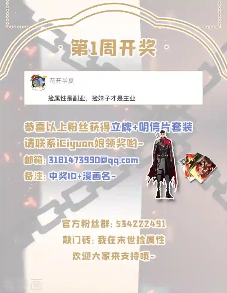 我在末世捡属性第63话 战威鲁斯异能者！