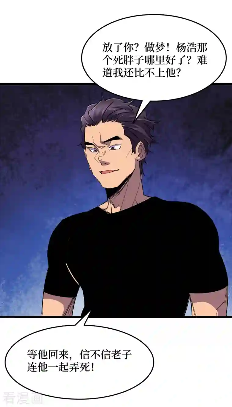 我在末世捡属性第63话 战威鲁斯异能者！