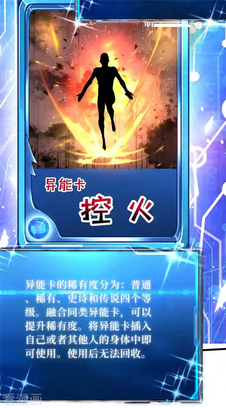 我在末世捡属性第64话 系统居然能出这东西？