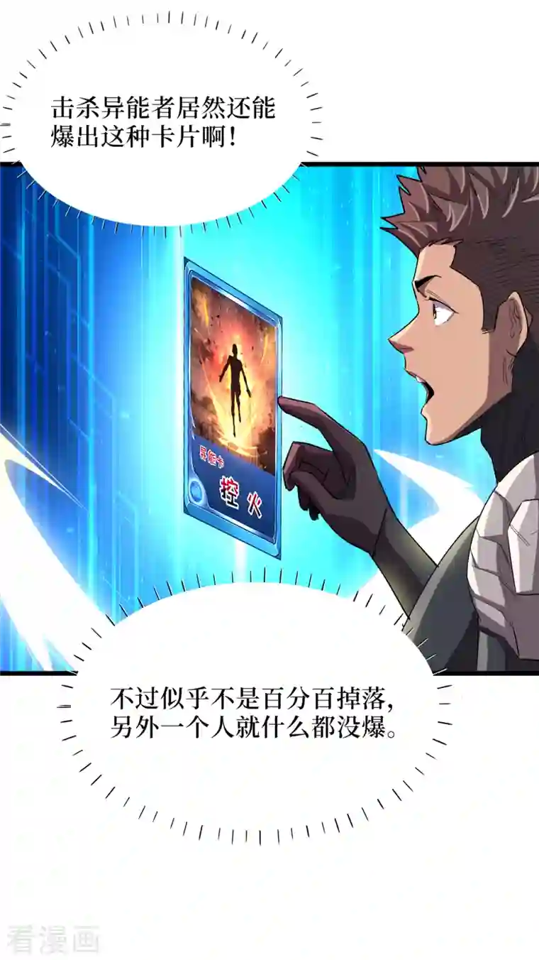 我在末世捡属性第64话 系统居然能出这东西？