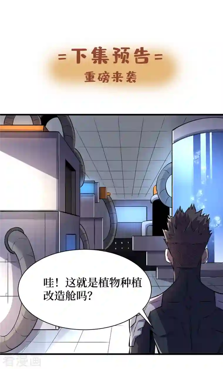 我在末世捡属性第64话 系统居然能出这东西？