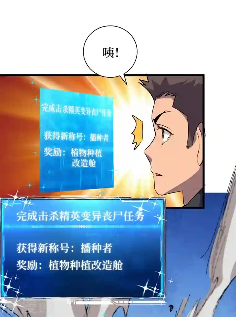 我在末世捡属性第65话 植物种植改造仓