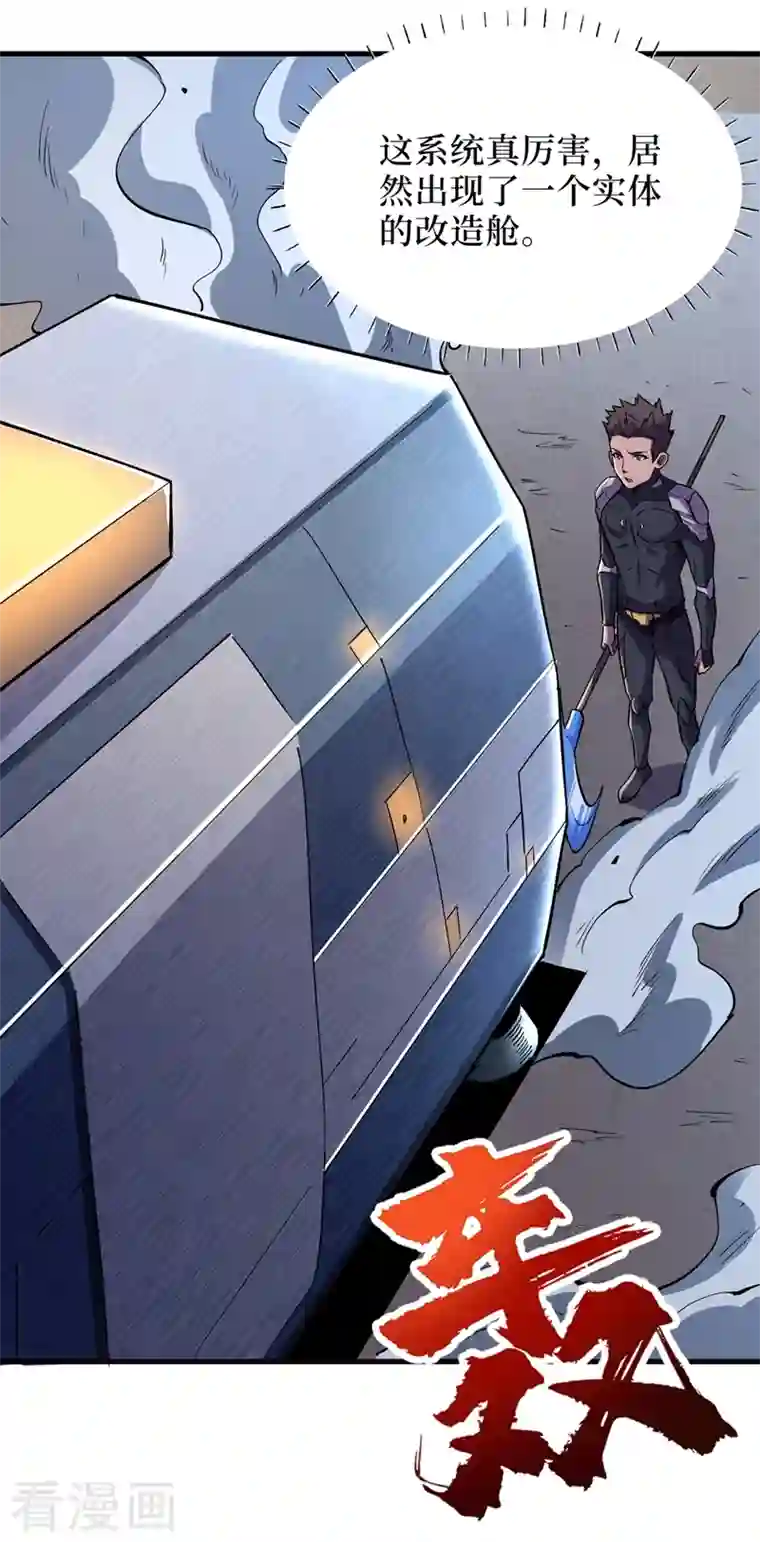 我在末世捡属性第65话 植物种植改造仓