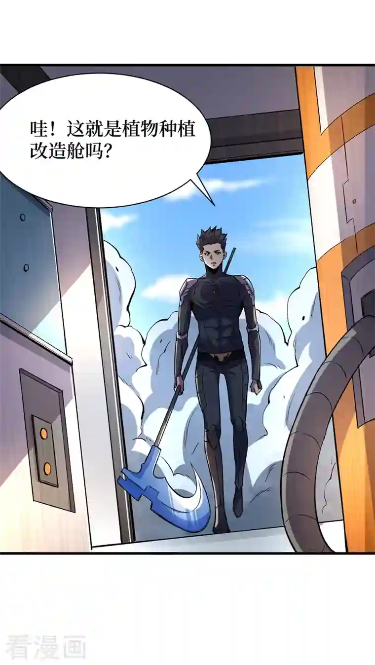 我在末世捡属性第65话 植物种植改造仓