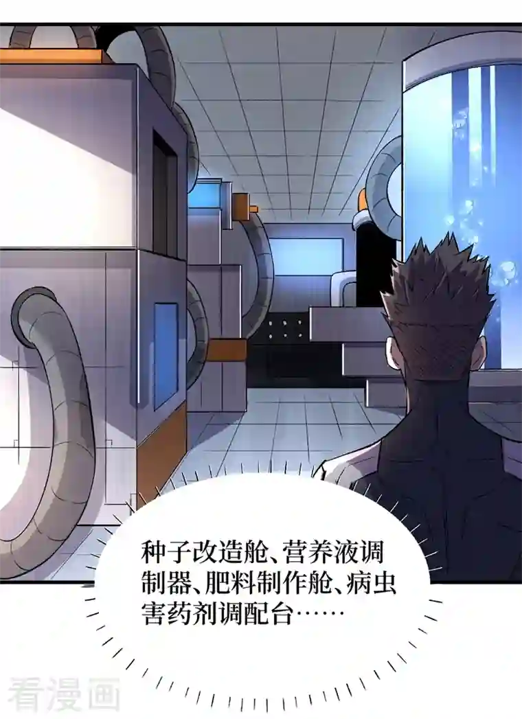 我在末世捡属性第65话 植物种植改造仓