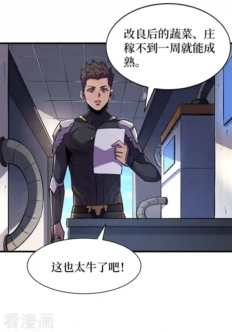 我在末世捡属性第65话 植物种植改造仓