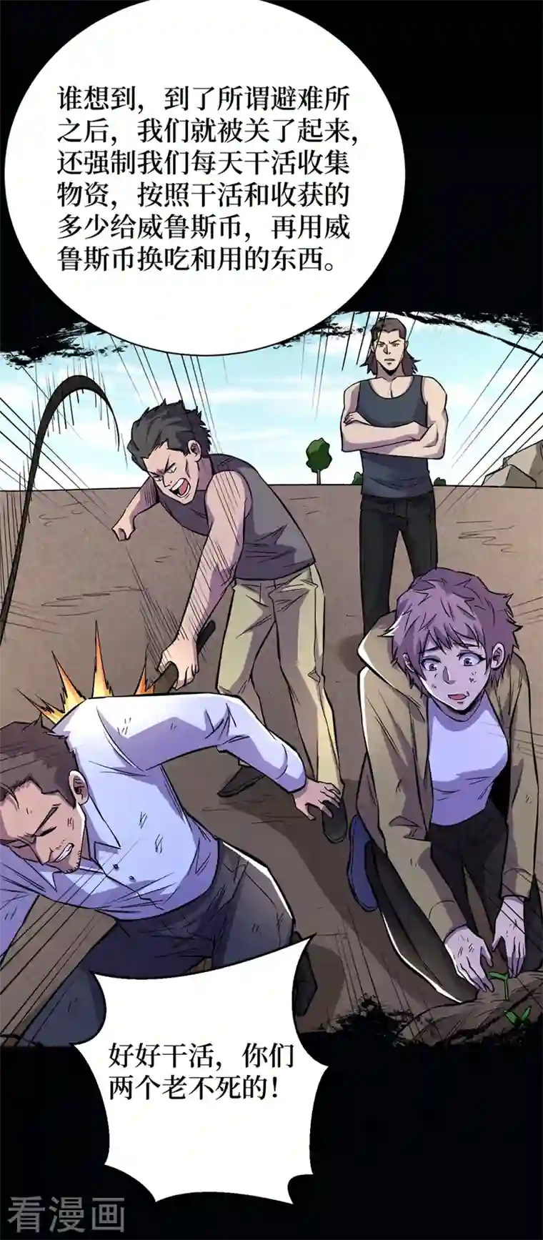 我在末世捡属性第65话 植物种植改造仓