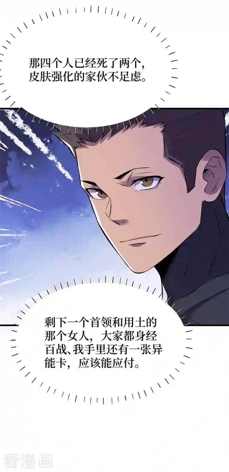 我在末世捡属性第65话 植物种植改造仓