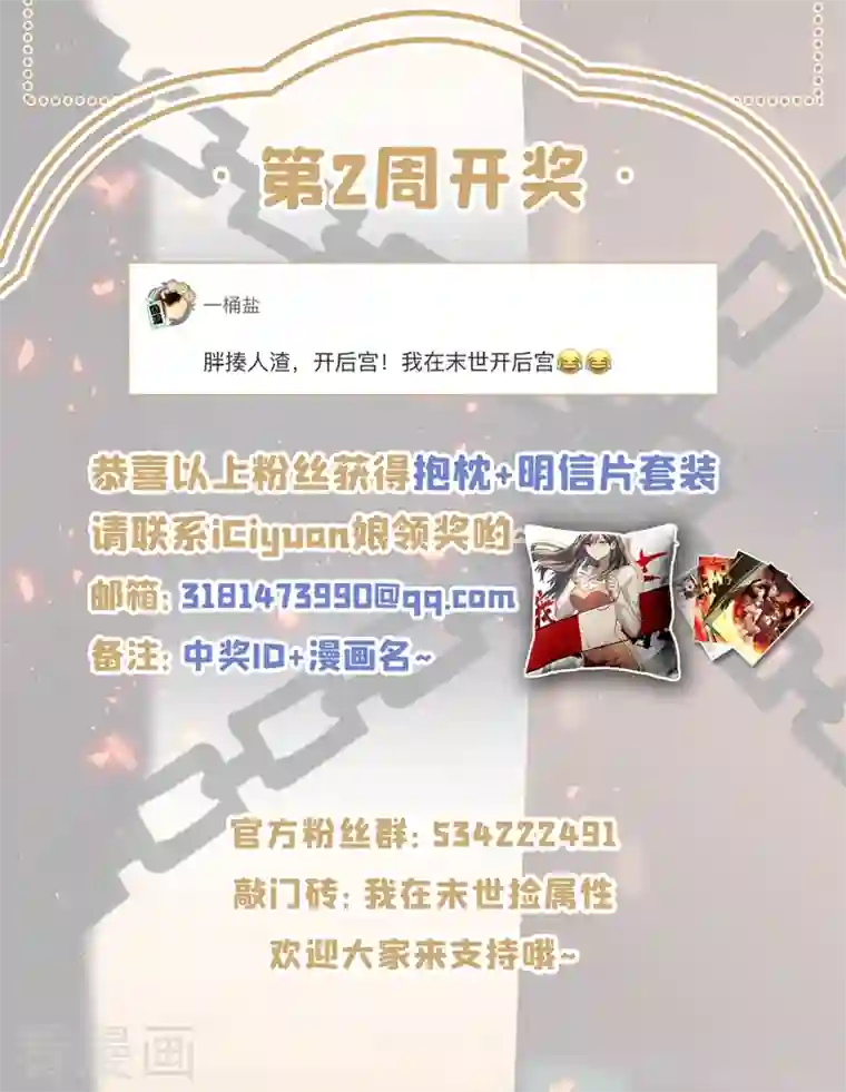 我在末世捡属性第65话 植物种植改造仓