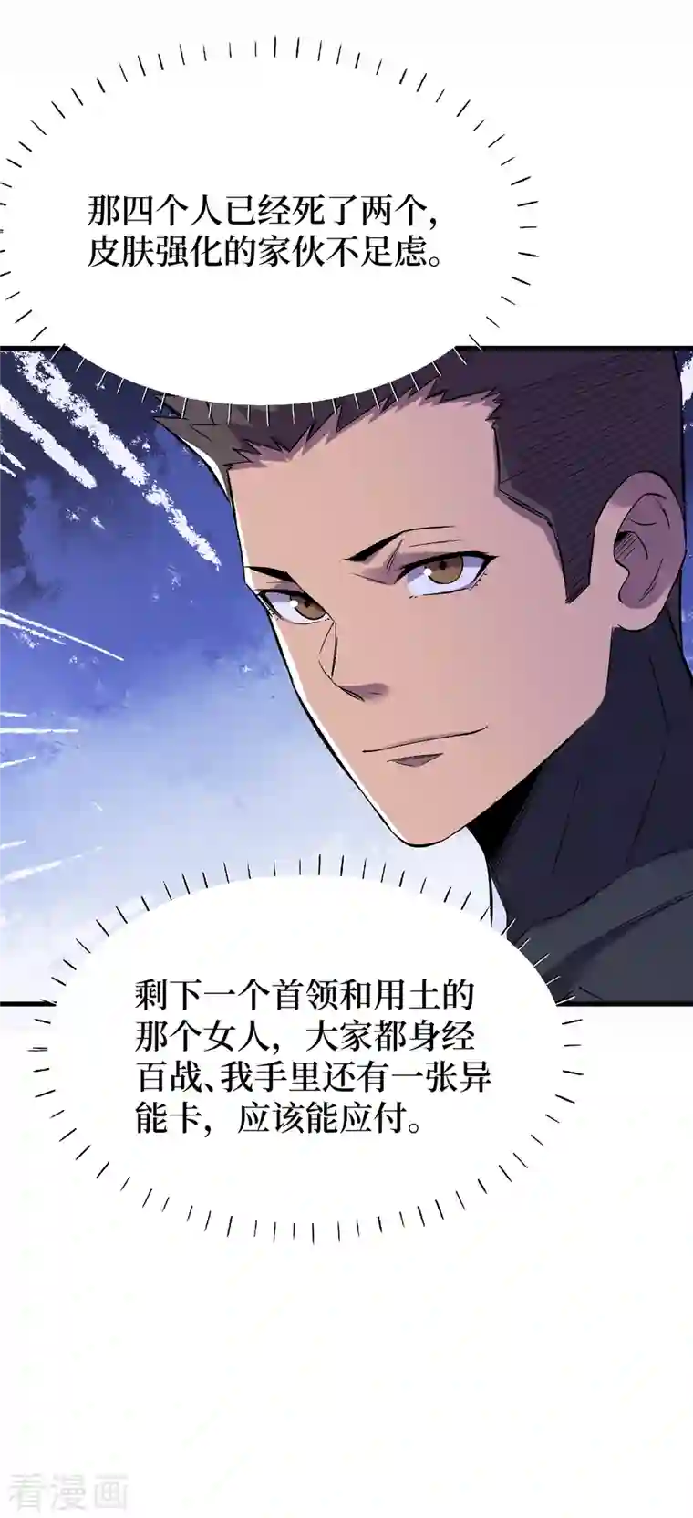 我在末世捡属性第66话 建设我们的基地！