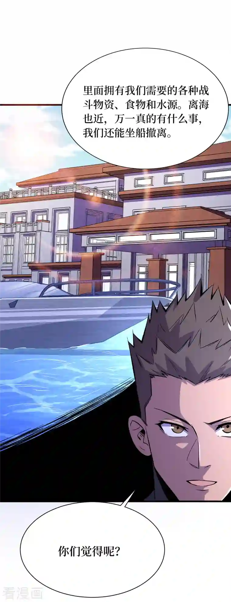 我在末世捡属性第66话 建设我们的基地！