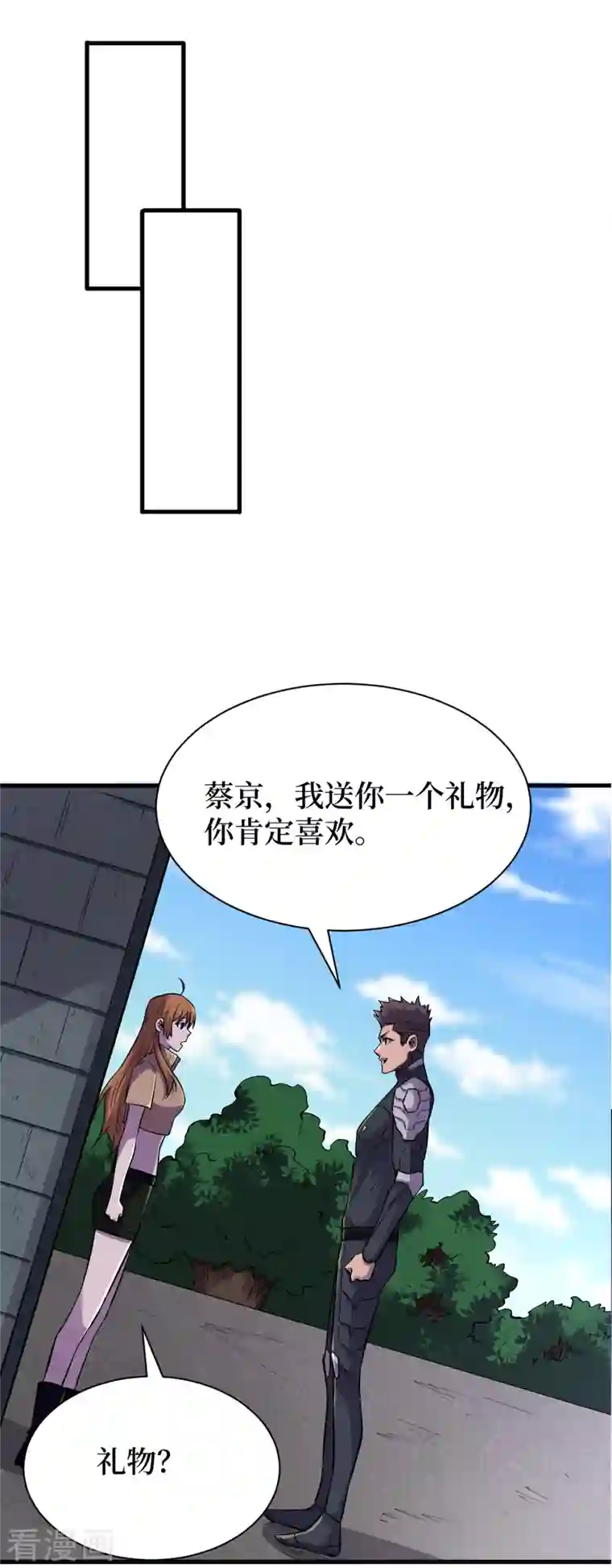 我在末世捡属性第66话 建设我们的基地！