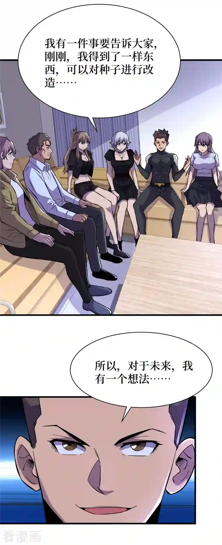 我在末世捡属性第66话 建设我们的基地！