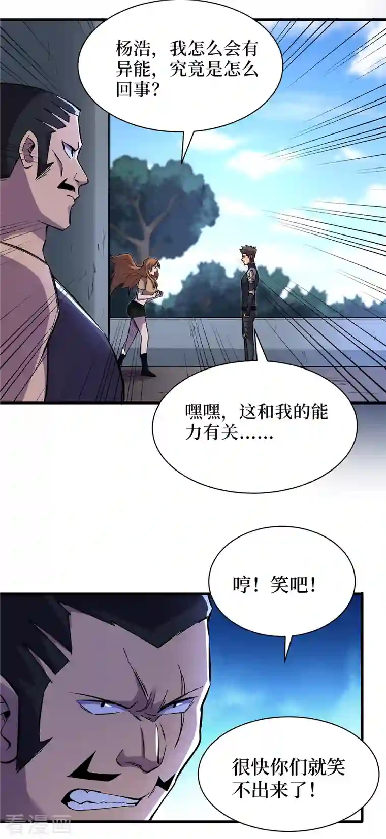 我在末世捡属性第66话 建设我们的基地！