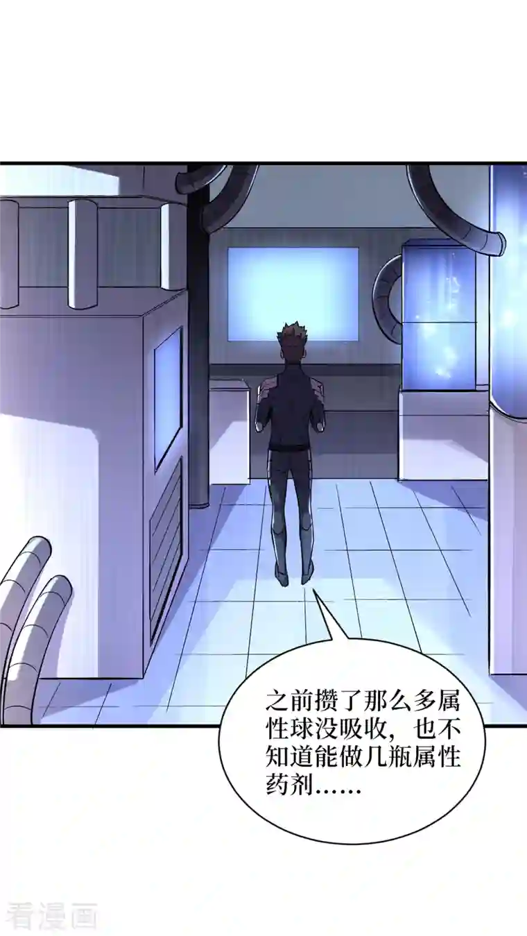 我在末世捡属性第66话 建设我们的基地！