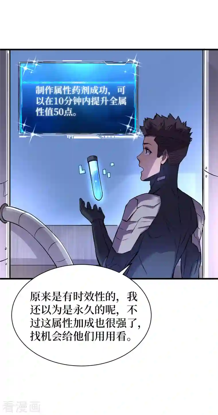 我在末世捡属性第66话 建设我们的基地！