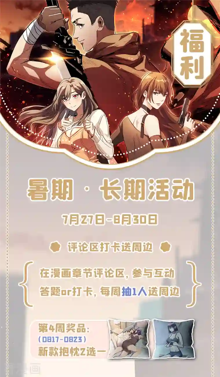 我在末世捡属性第66话 建设我们的基地！