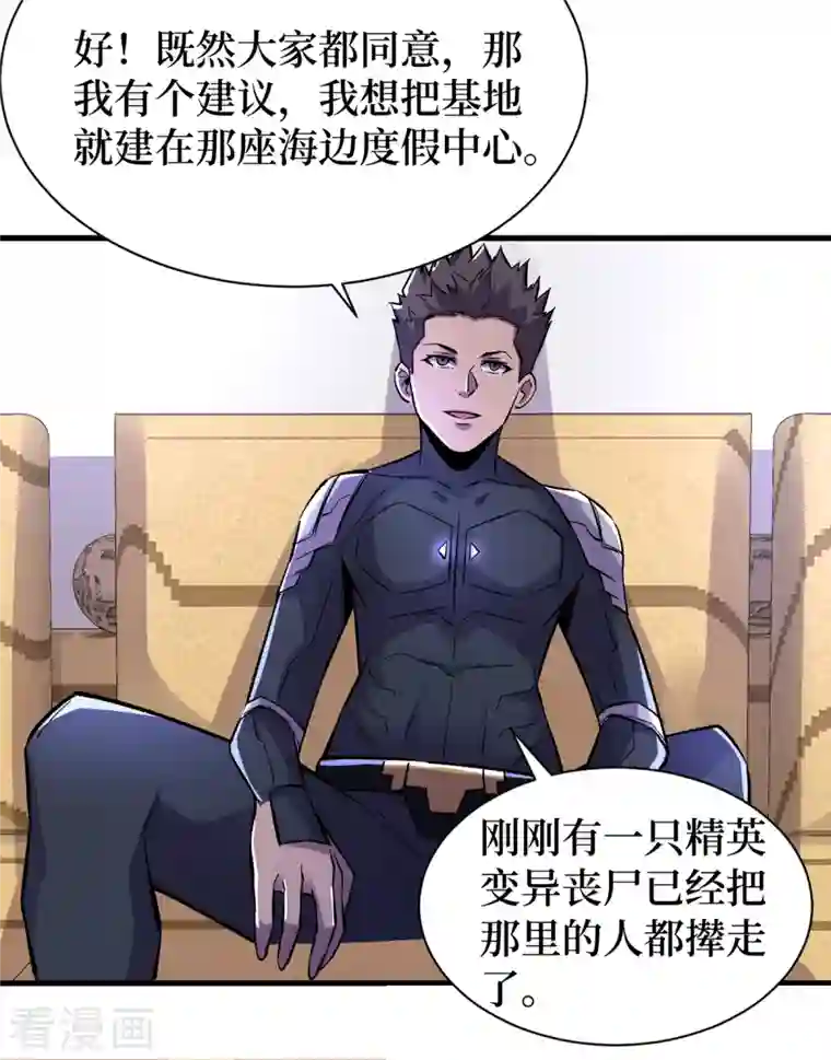 我在末世捡属性第66话 建设我们的基地！