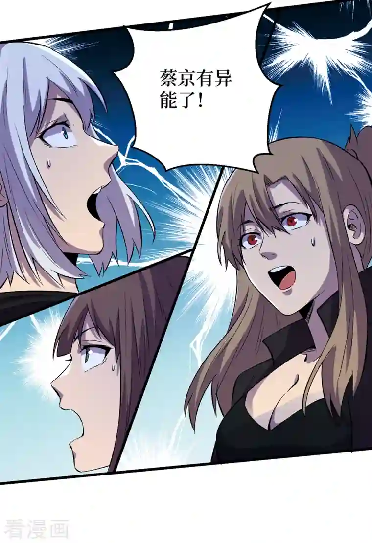 我在末世捡属性第67话 又掉落异能卡了？！