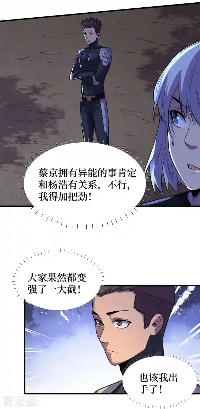 我在末世捡属性第67话 又掉落异能卡了？！