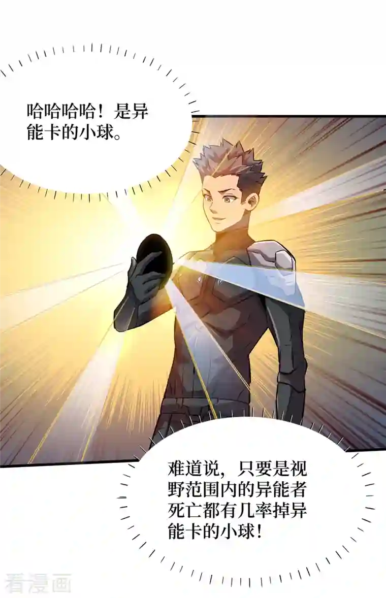 我在末世捡属性第67话 又掉落异能卡了？！