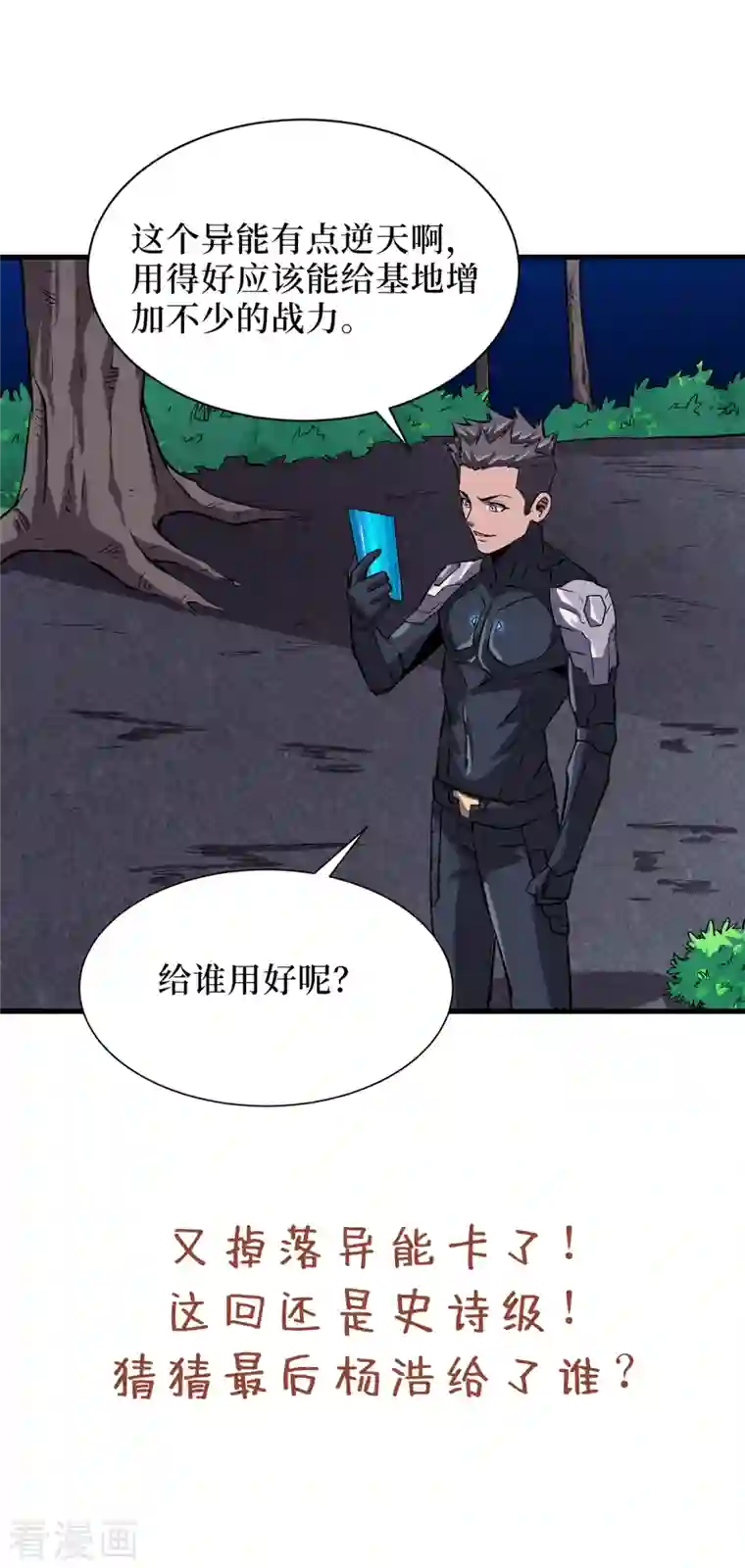 我在末世捡属性第67话 又掉落异能卡了？！