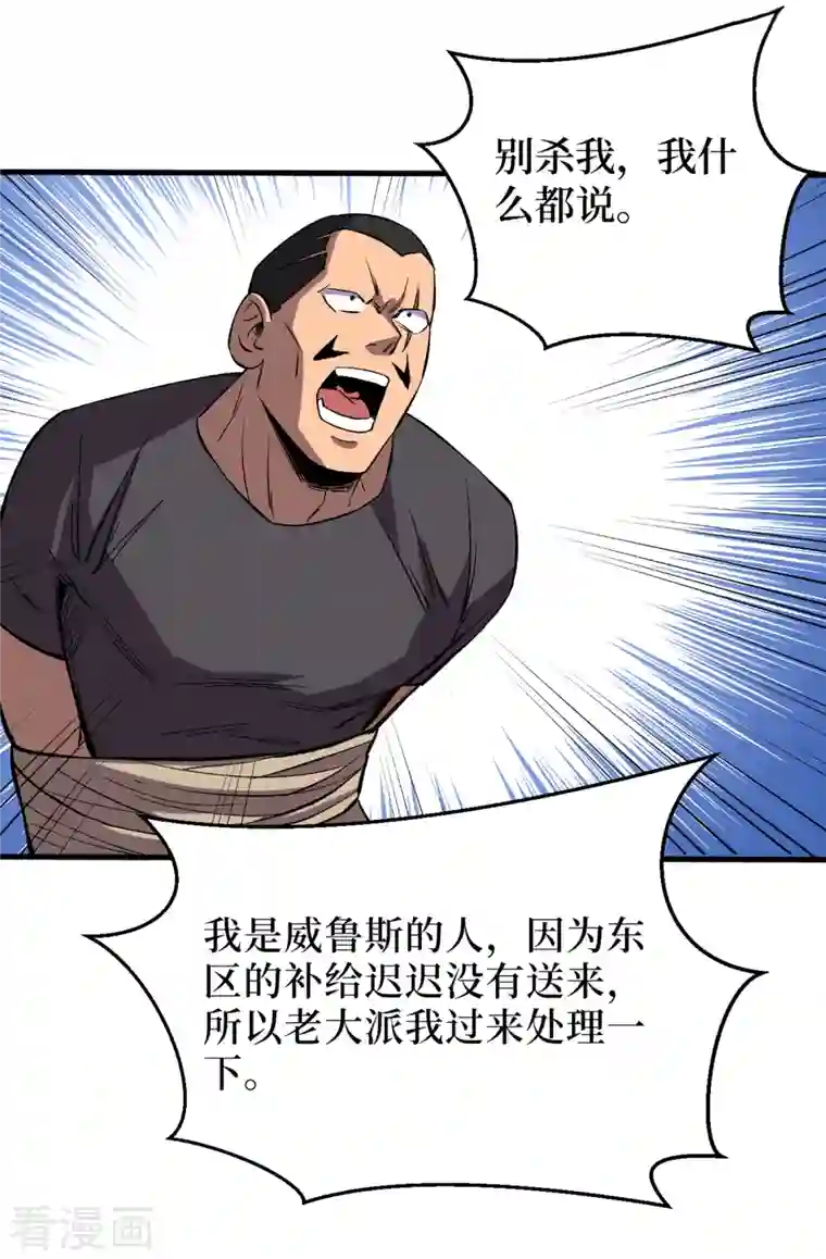 我在末世捡属性第68话 基地大丰收