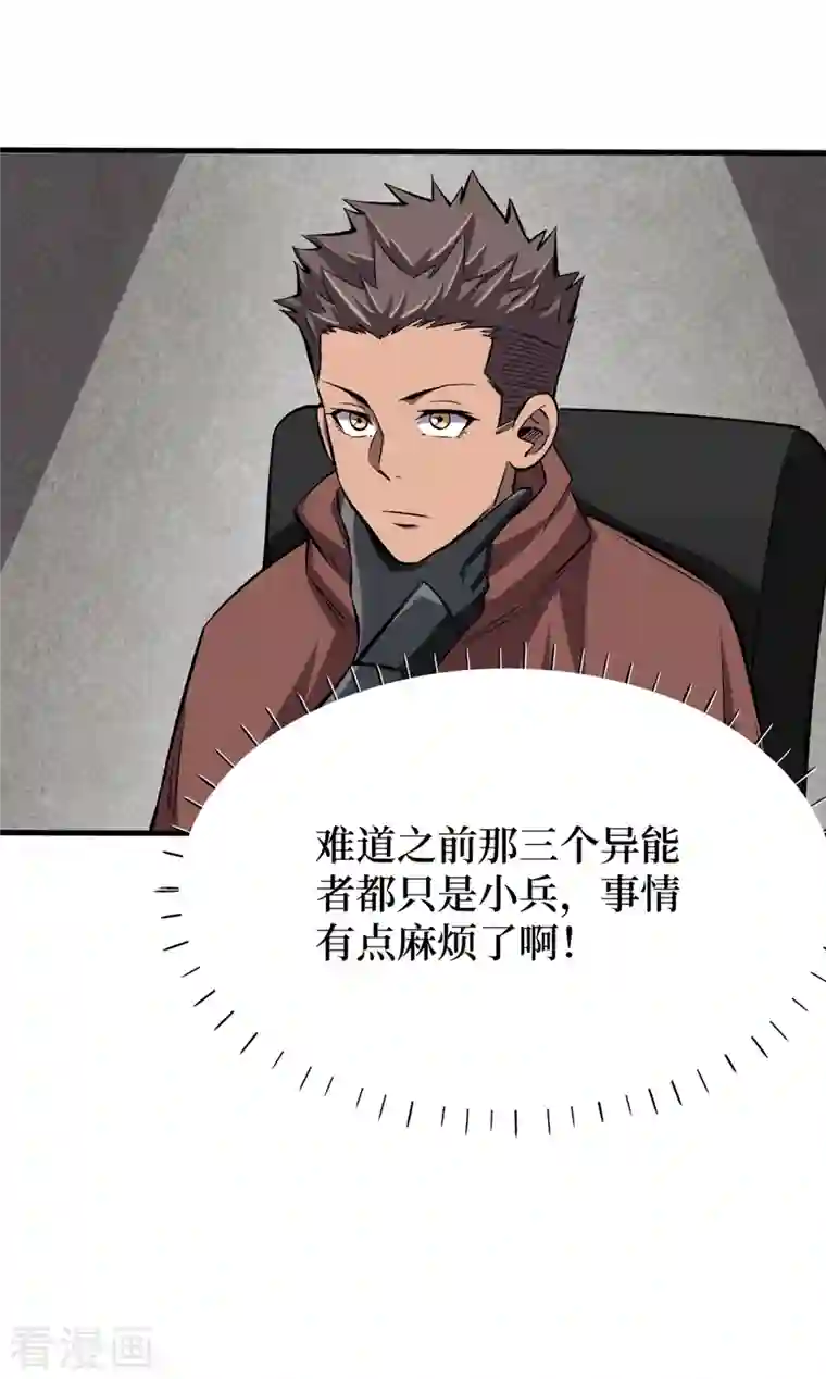 我在末世捡属性第68话 基地大丰收