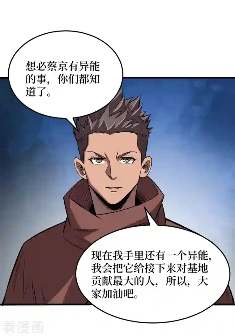 我在末世捡属性第68话 基地大丰收