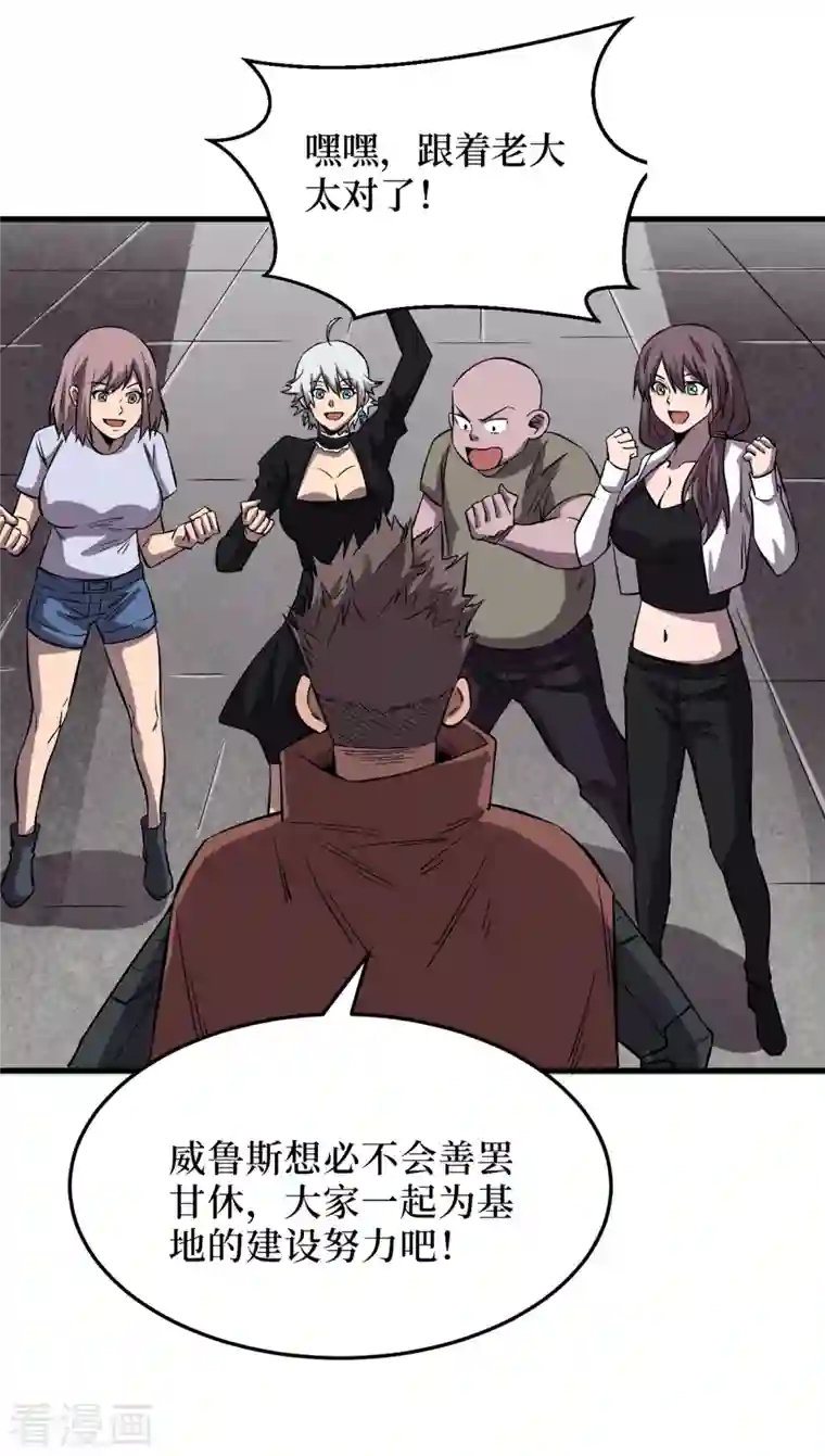 我在末世捡属性第68话 基地大丰收