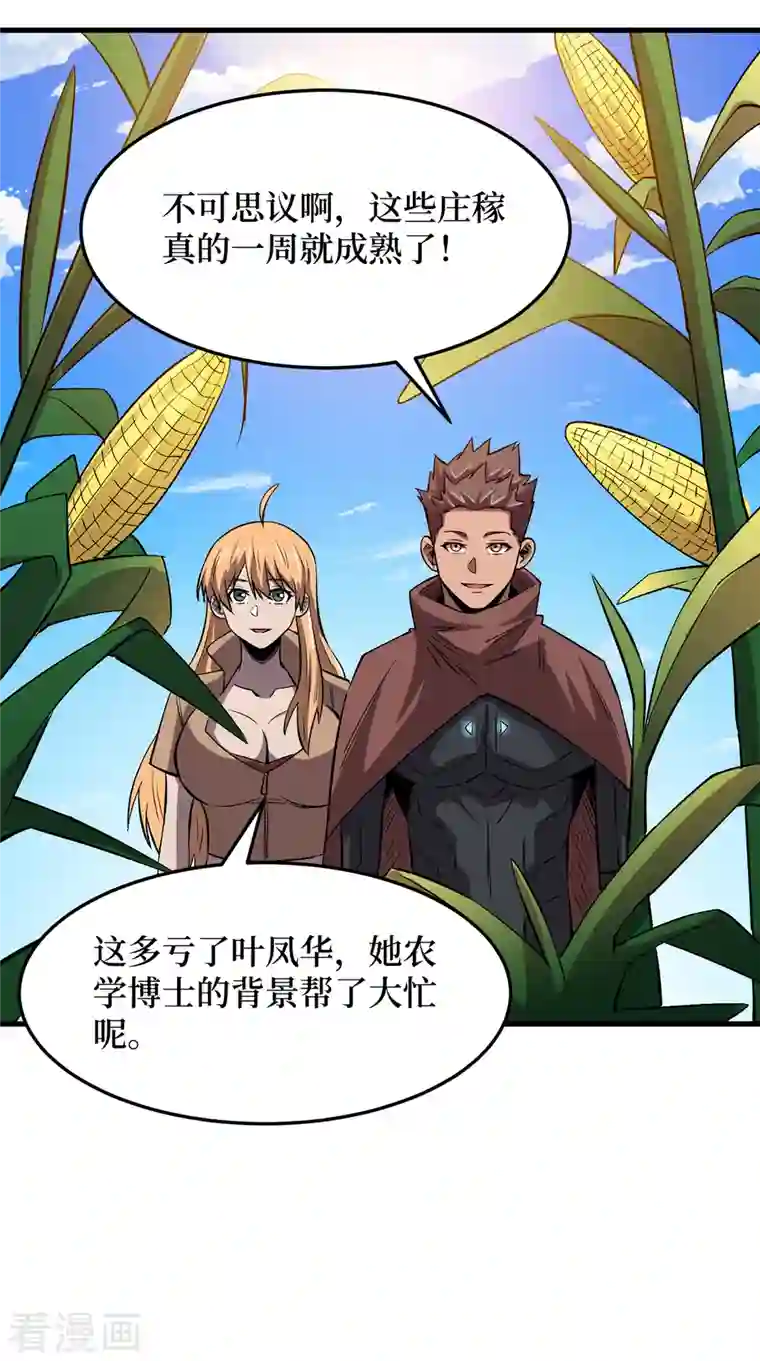 我在末世捡属性第68话 基地大丰收