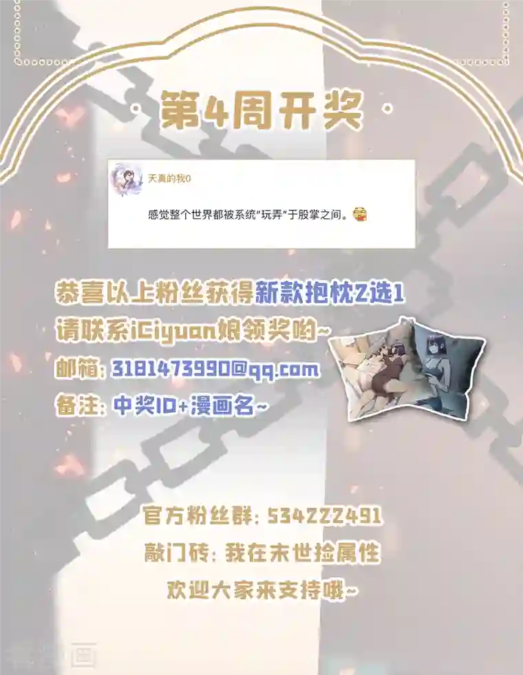 我在末世捡属性第68话 基地大丰收