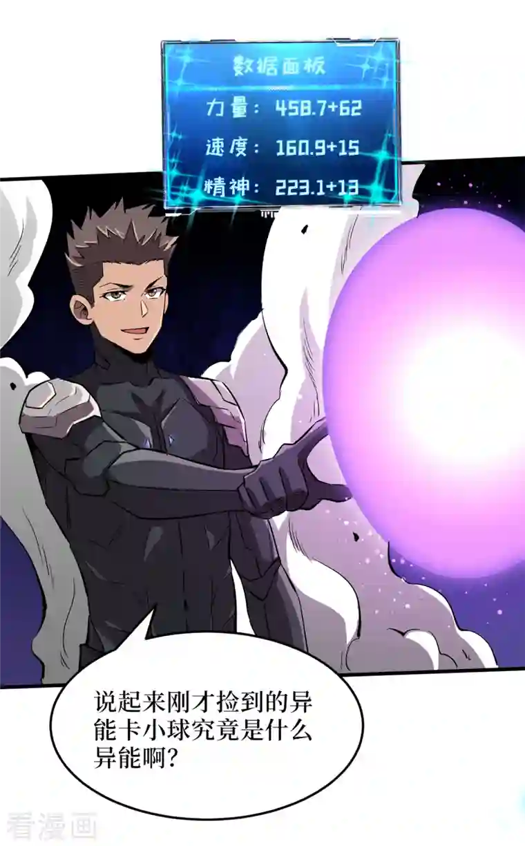 我在末世捡属性第68话 基地大丰收