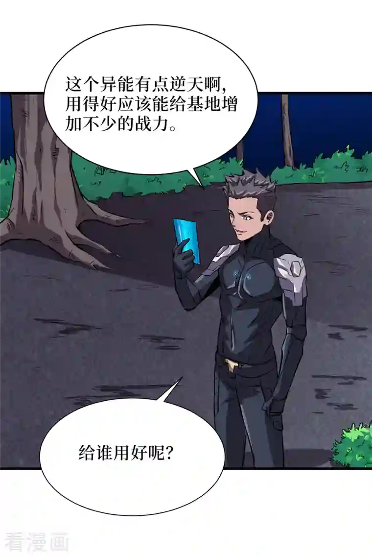 我在末世捡属性第68话 基地大丰收