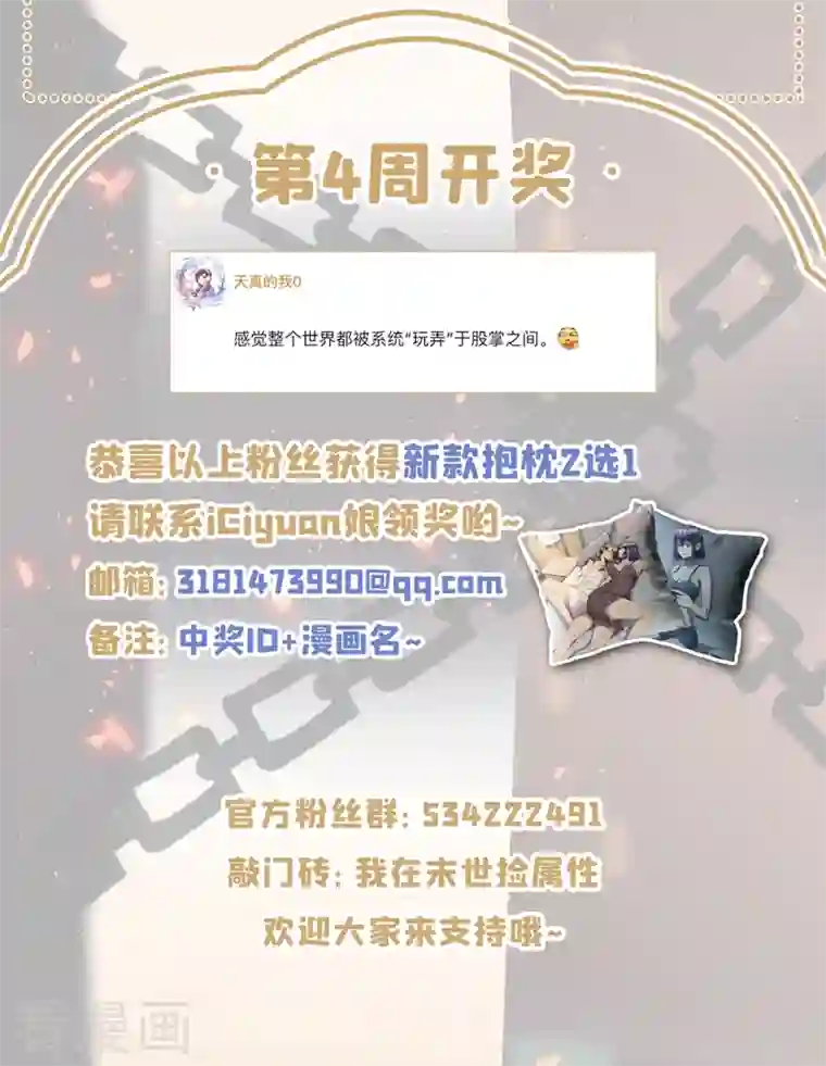 我在末世捡属性第69话 小喽啰交给你们了！