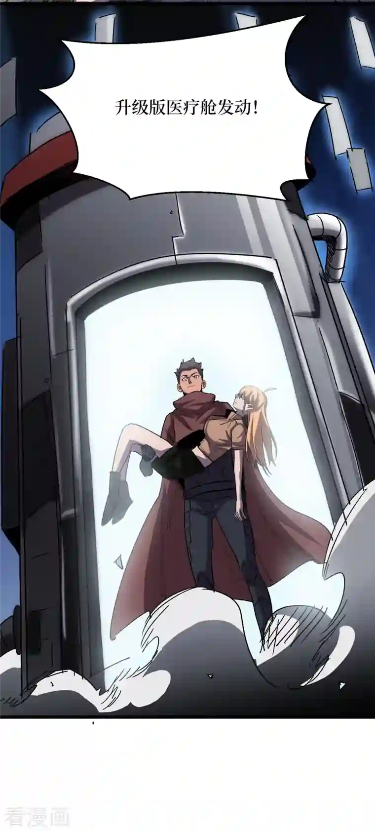 我在末世捡属性第70话 升级版治疗仓，发动~