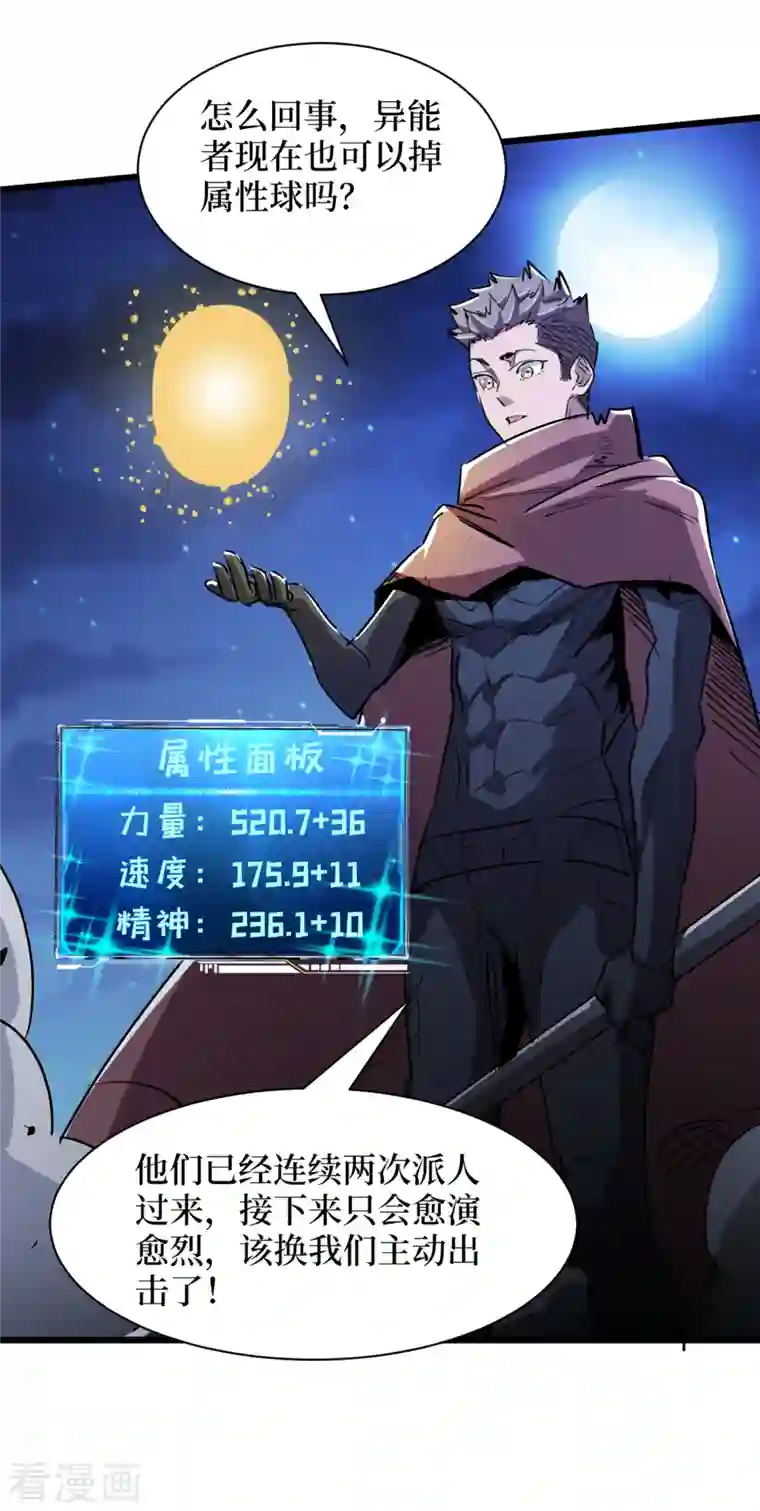 我在末世捡属性第71话 潜入威鲁斯总部