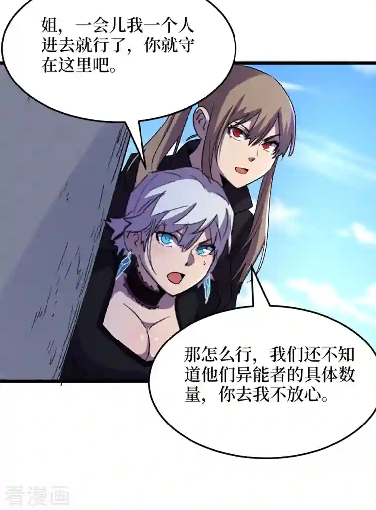 我在末世捡属性第71话 潜入威鲁斯总部