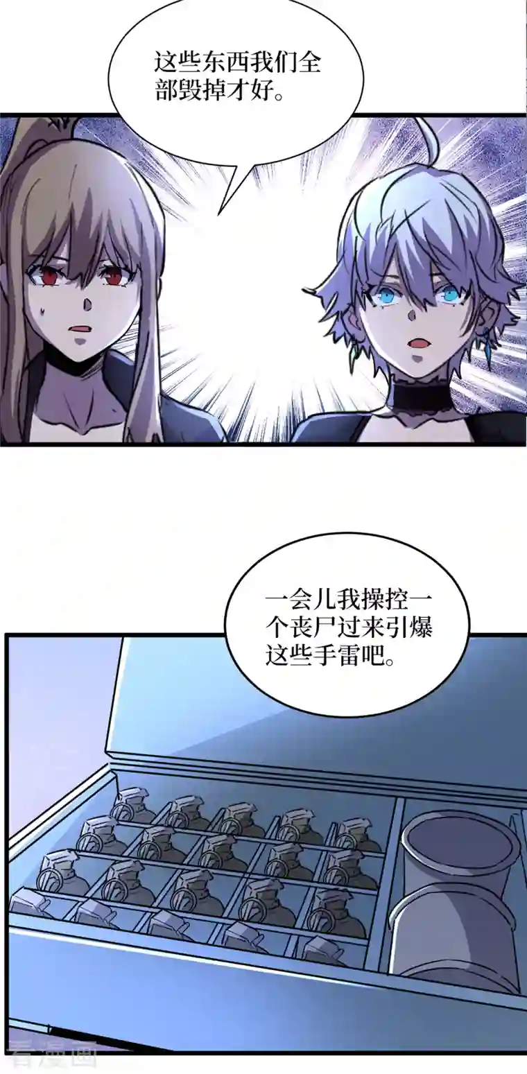 我在末世捡属性第71话 潜入威鲁斯总部