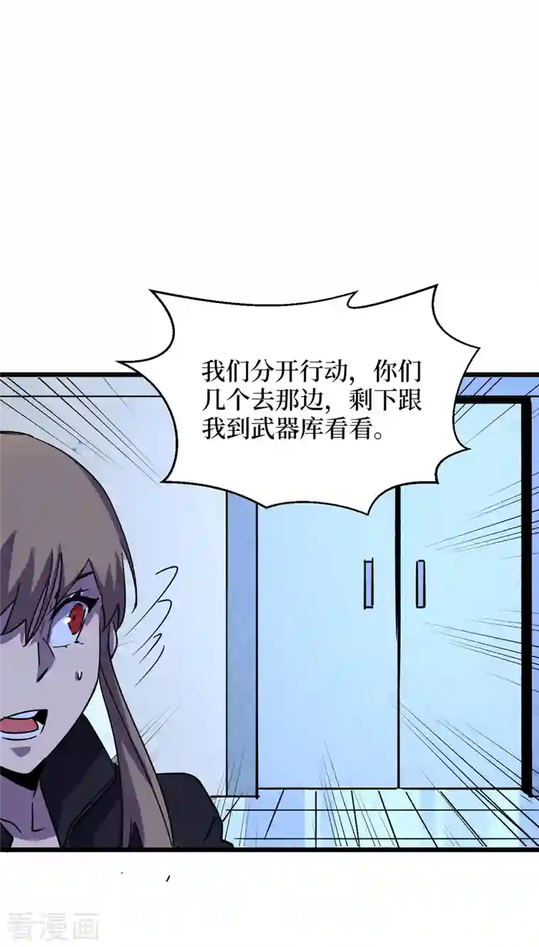 我在末世捡属性第71话 潜入威鲁斯总部