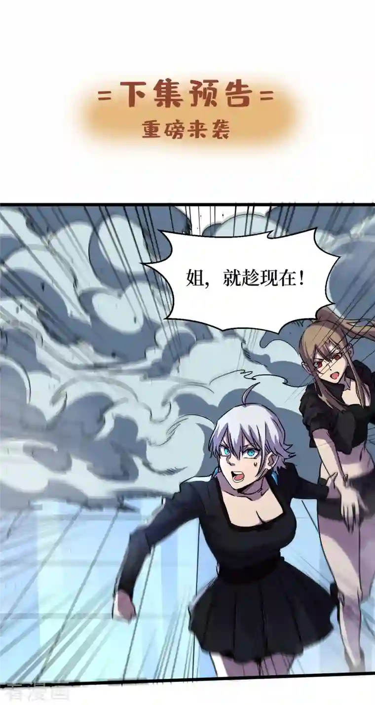 我在末世捡属性第71话 潜入威鲁斯总部